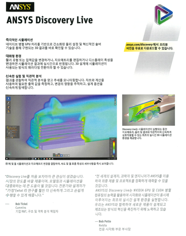 ANSYS Discovery Live 01.PNG
