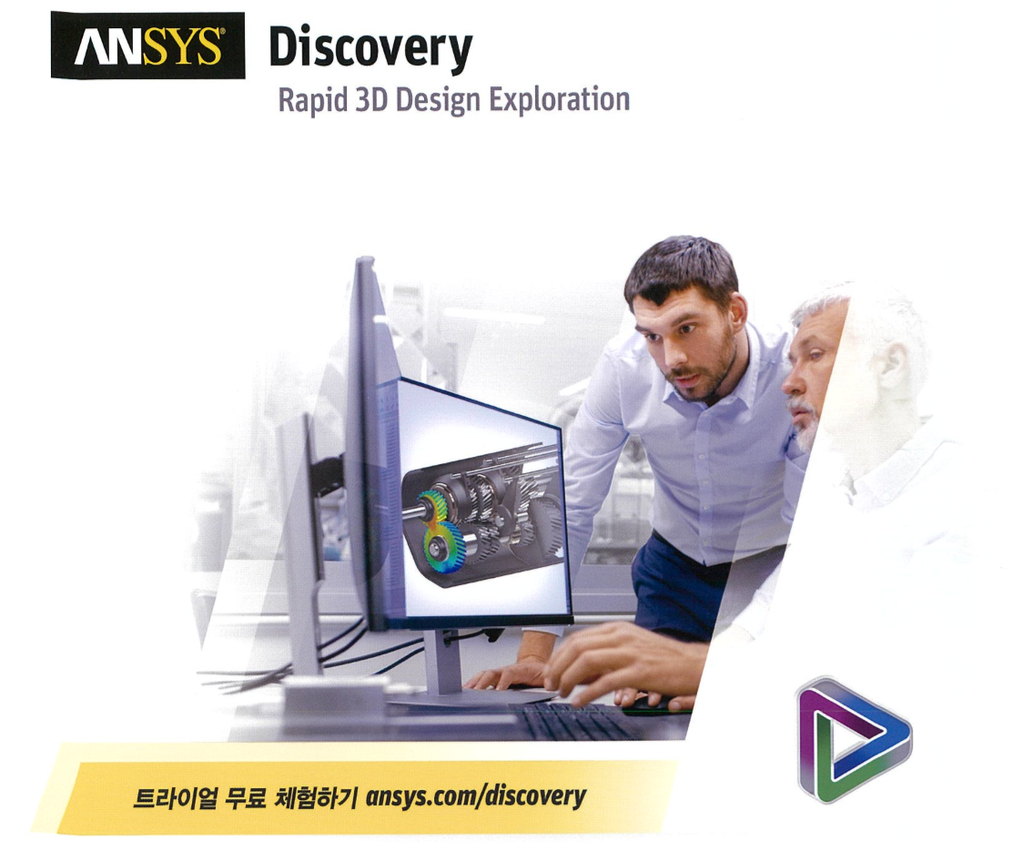 ANSYS Discovery Live 체험판 신청 01.PNG